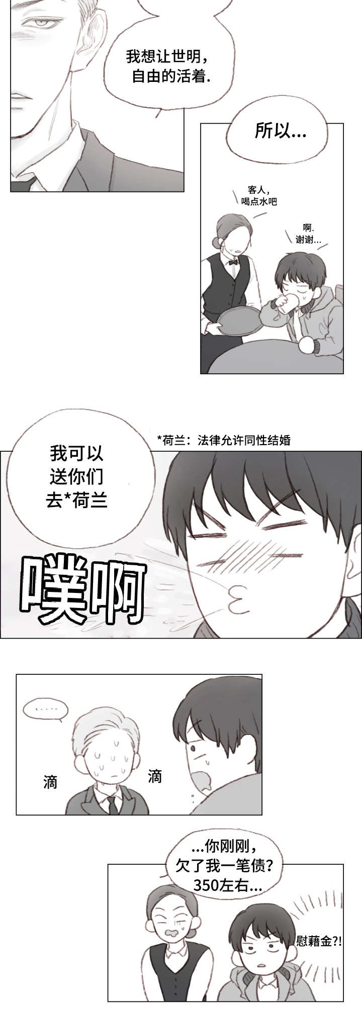 《难以管教》漫画最新章节第3话免费下拉式在线观看章节第【19】张图片