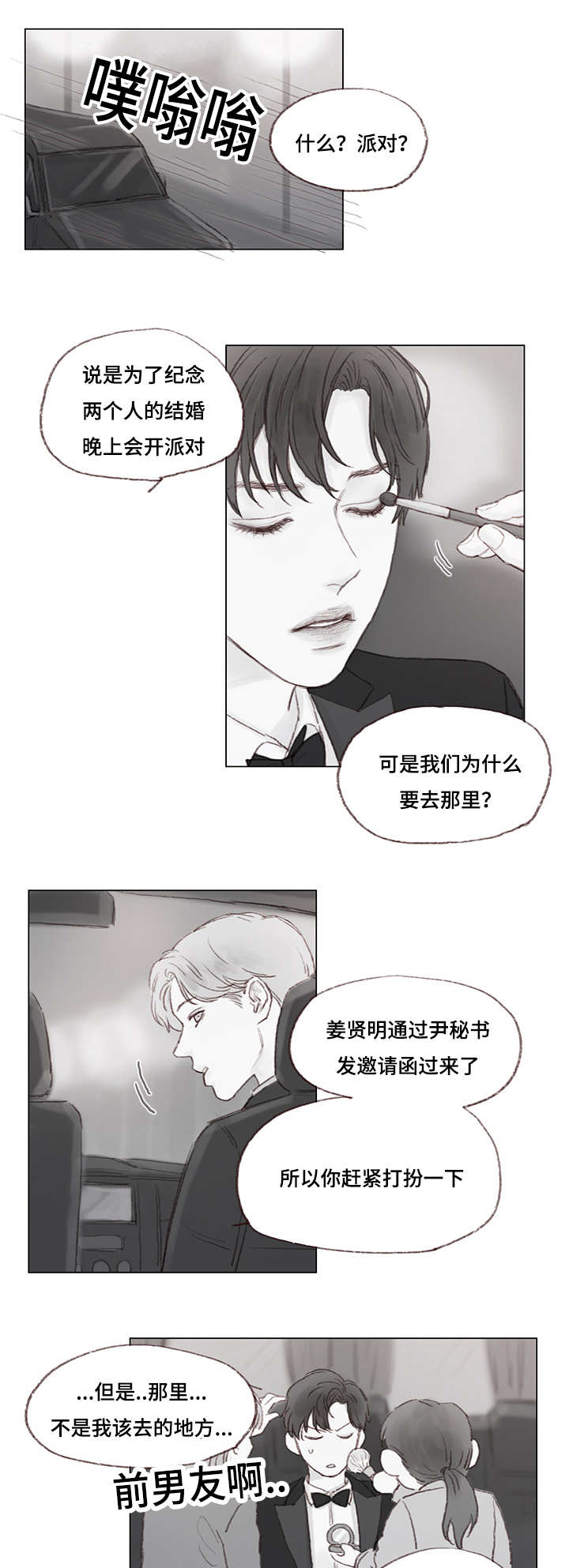 《难以管教》漫画最新章节第15话免费下拉式在线观看章节第【1】张图片