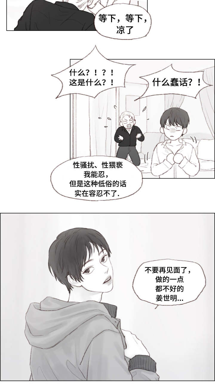 《难以管教》漫画最新章节第3话免费下拉式在线观看章节第【7】张图片