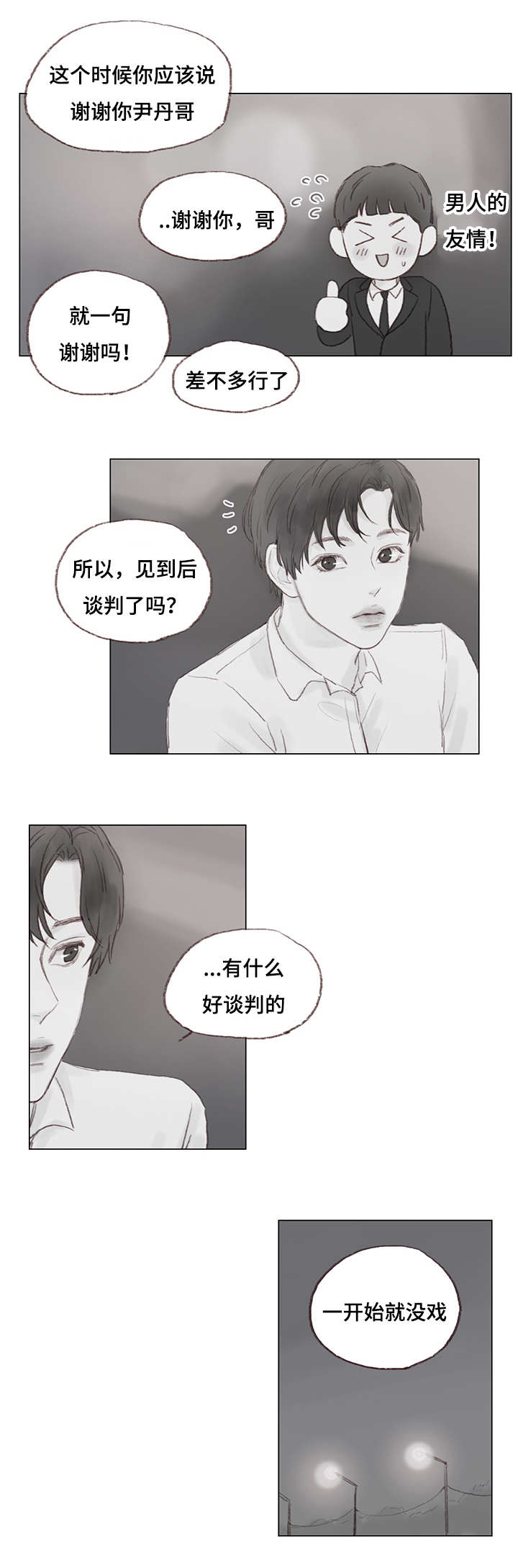 《难以管教》漫画最新章节第17话免费下拉式在线观看章节第【9】张图片