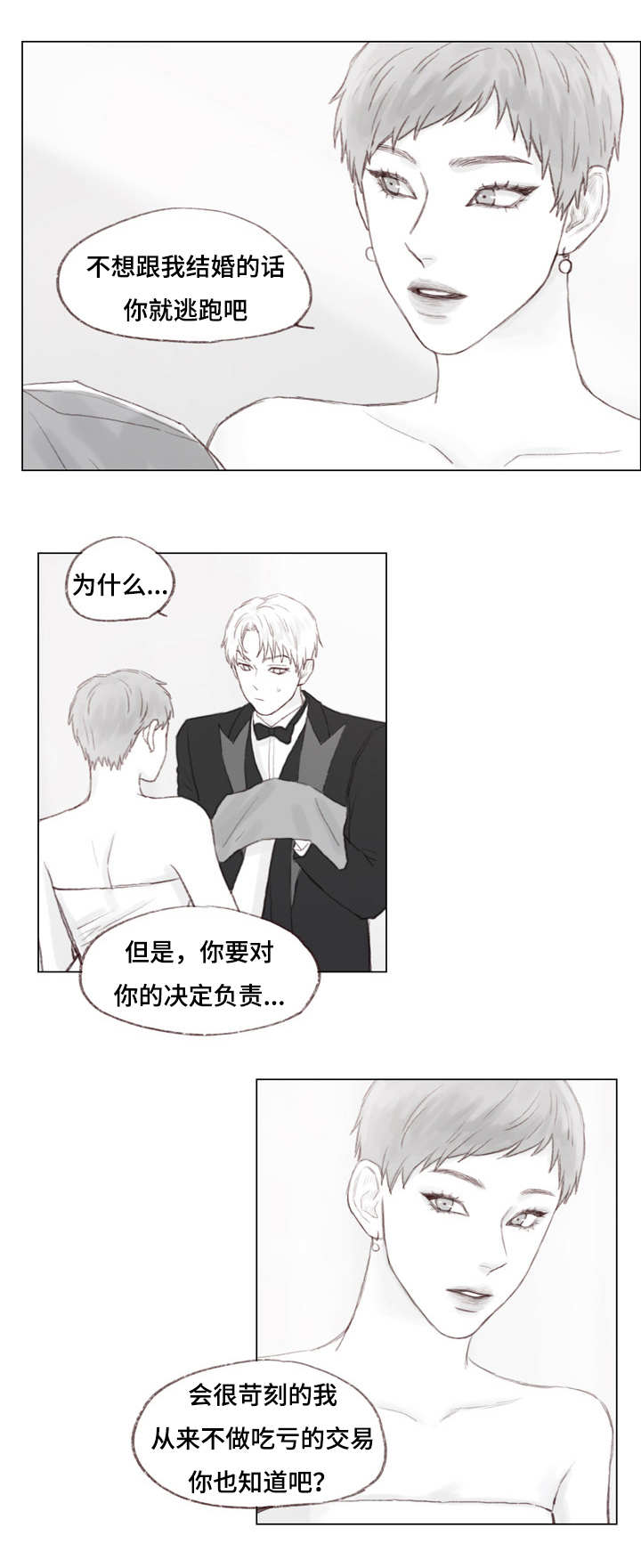 《难以管教》漫画最新章节第19话免费下拉式在线观看章节第【11】张图片