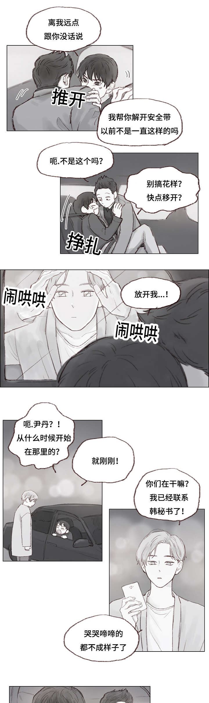 《难以管教》漫画最新章节第10话免费下拉式在线观看章节第【9】张图片