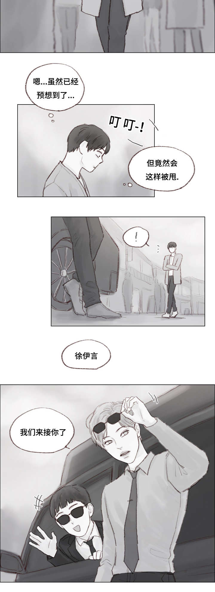 《难以管教》漫画最新章节第14话免费下拉式在线观看章节第【17】张图片