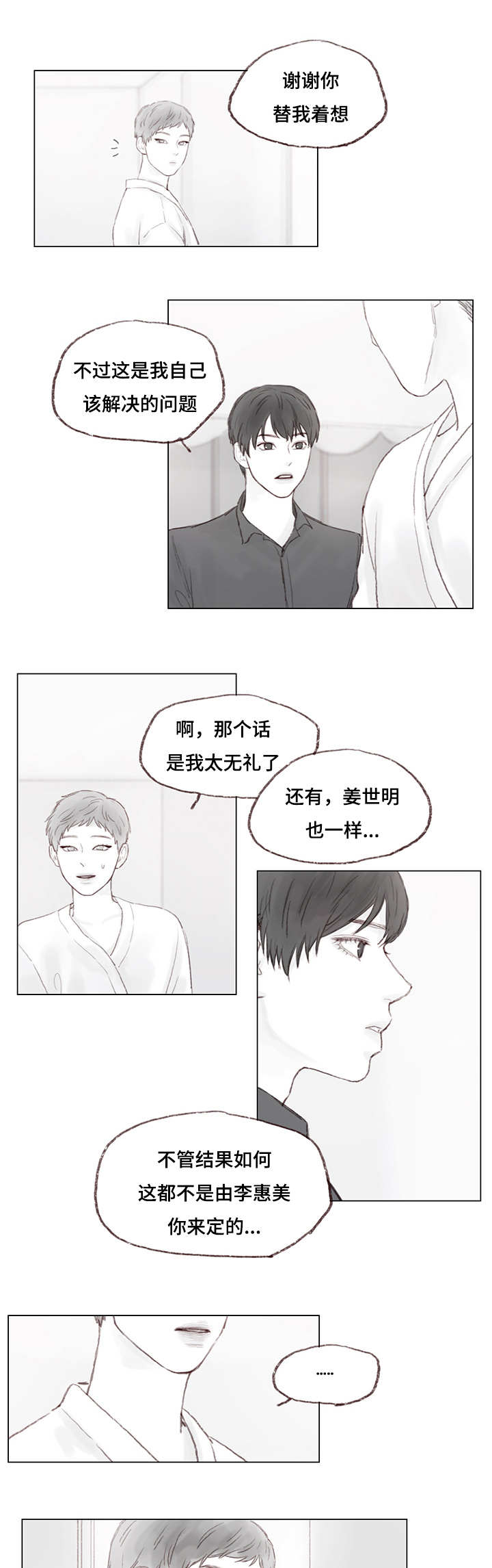 《难以管教》漫画最新章节第9话免费下拉式在线观看章节第【15】张图片