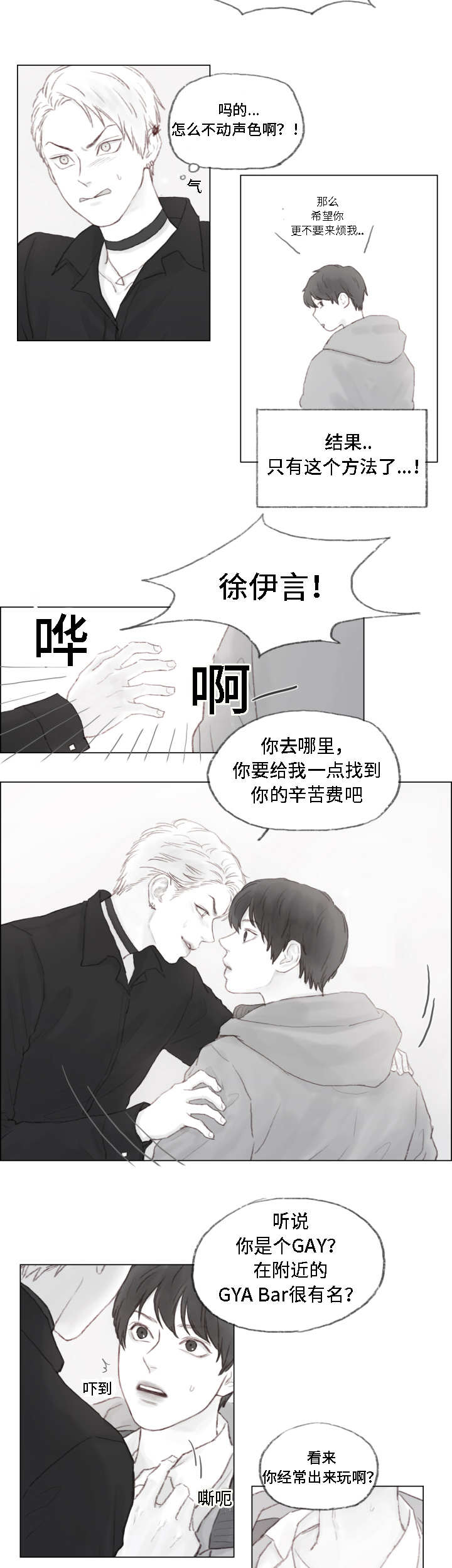 《难以管教》漫画最新章节第2话免费下拉式在线观看章节第【7】张图片