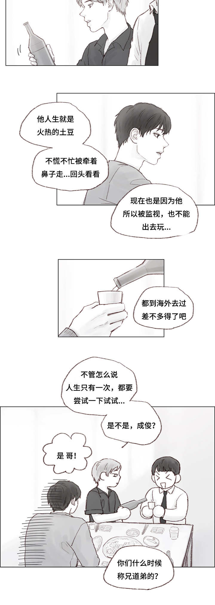 《难以管教》漫画最新章节第11话免费下拉式在线观看章节第【15】张图片