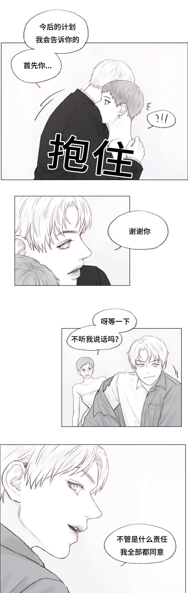 《难以管教》漫画最新章节第19话免费下拉式在线观看章节第【13】张图片