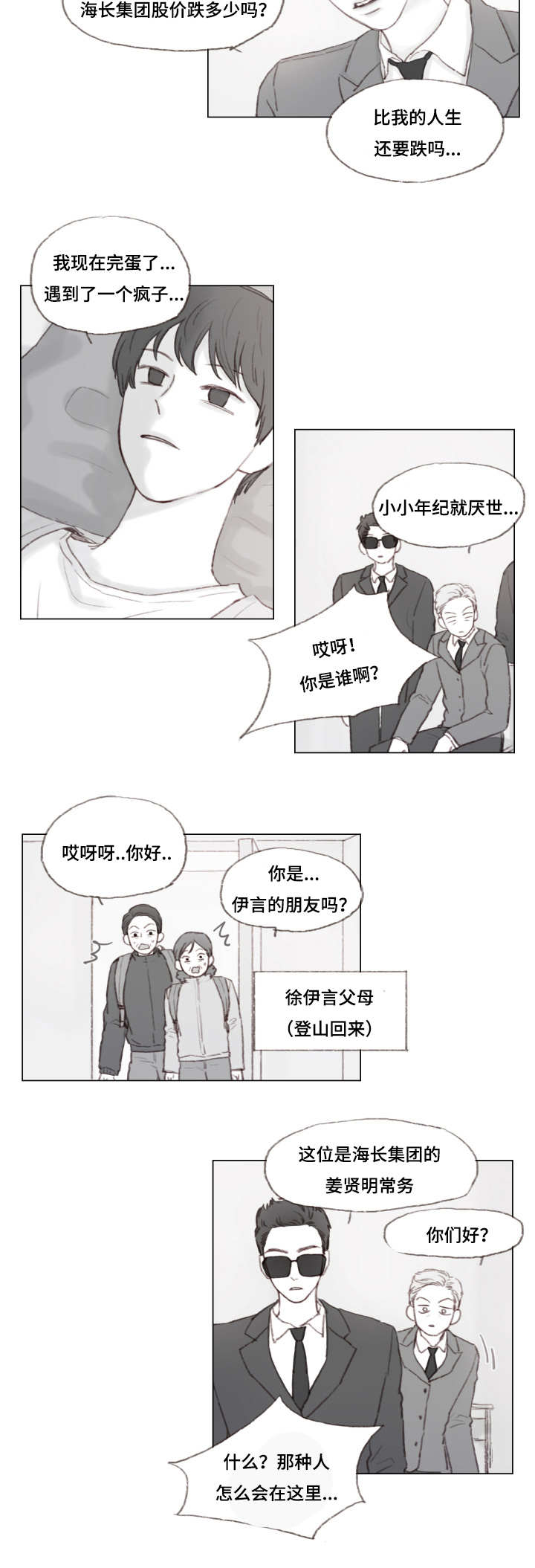 《难以管教》漫画最新章节第5话免费下拉式在线观看章节第【9】张图片