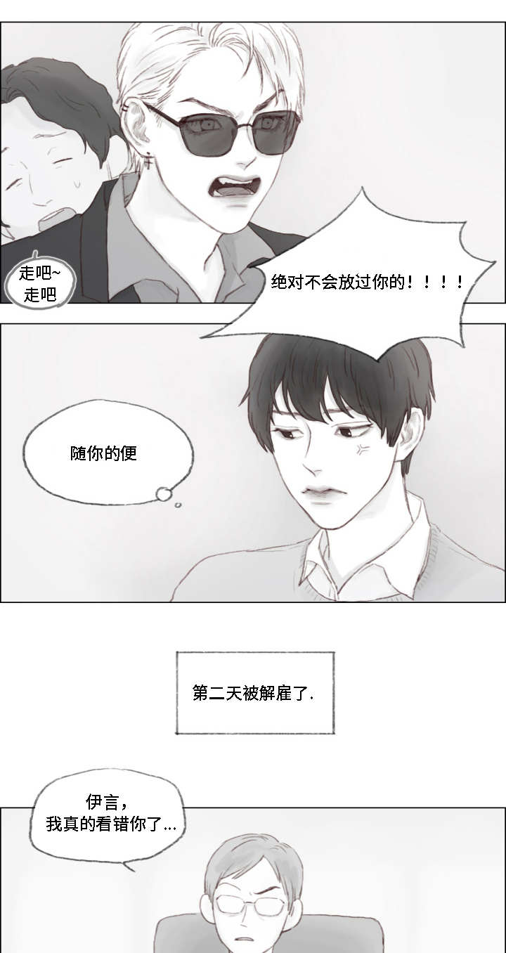 《难以管教》漫画最新章节第1话免费下拉式在线观看章节第【5】张图片