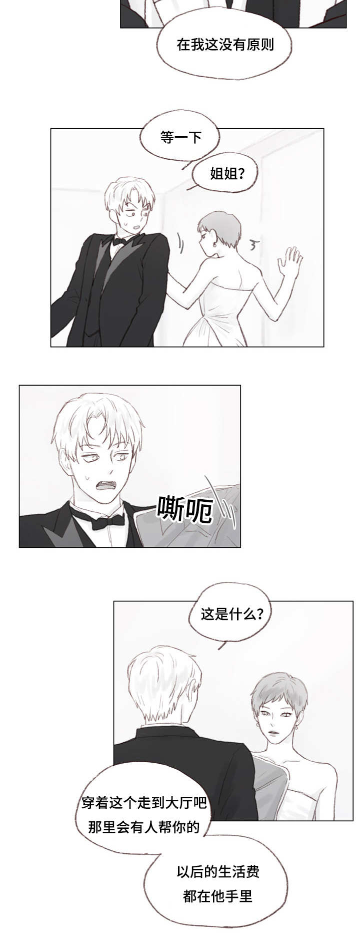 《难以管教》漫画最新章节第19话免费下拉式在线观看章节第【9】张图片