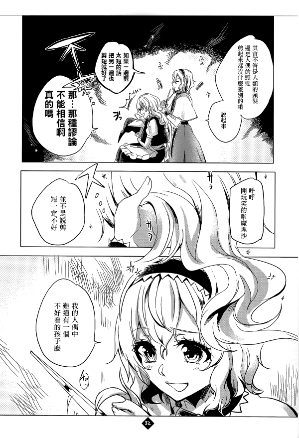 《玛利亚合同》漫画最新章节第1话免费下拉式在线观看章节第【33】张图片