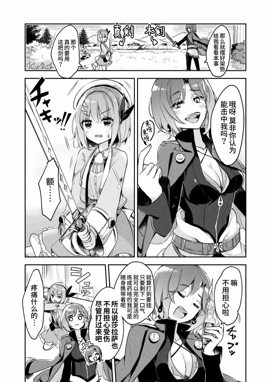 《新米炼金术师的店铺经营》漫画最新章节第8话免费下拉式在线观看章节第【11】张图片