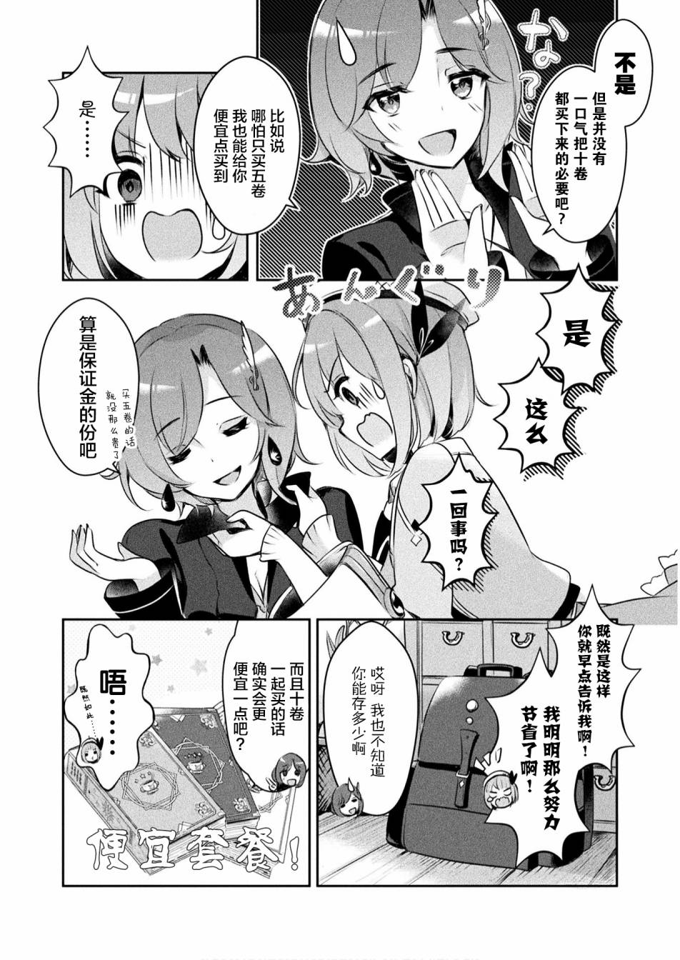 《新米炼金术师的店铺经营》漫画最新章节第1话免费下拉式在线观看章节第【36】张图片