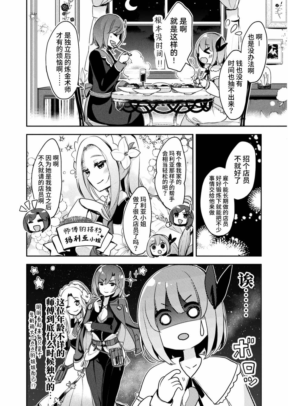 《新米炼金术师的店铺经营》漫画最新章节第8话免费下拉式在线观看章节第【17】张图片