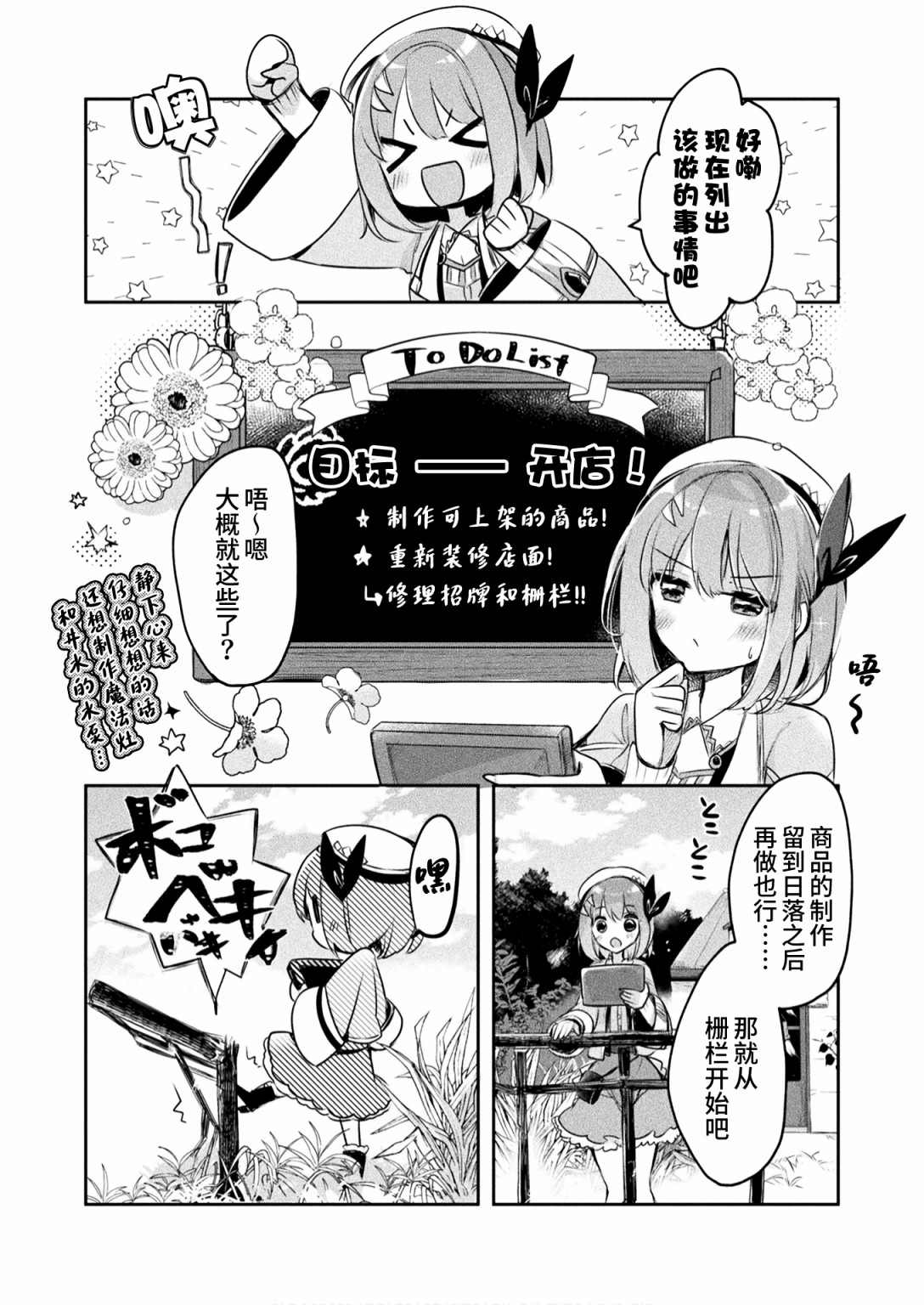 《新米炼金术师的店铺经营》漫画最新章节第5话免费下拉式在线观看章节第【2】张图片