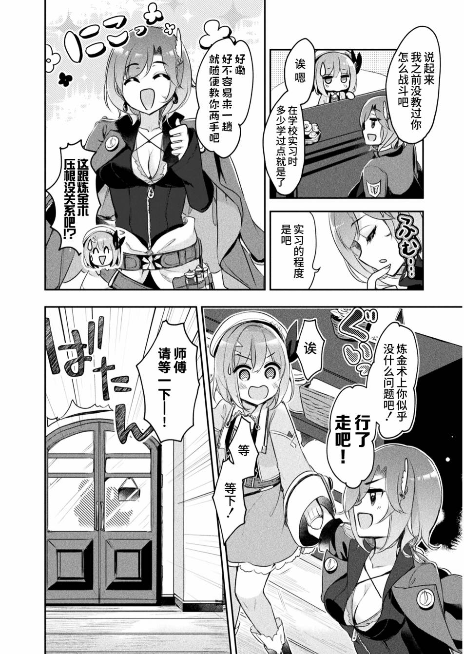 《新米炼金术师的店铺经营》漫画最新章节第8话免费下拉式在线观看章节第【8】张图片