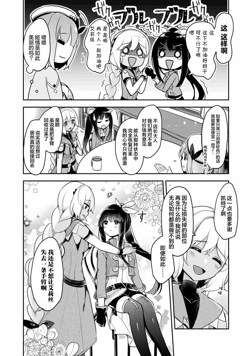 《新米炼金术师的店铺经营》漫画最新章节第10话免费下拉式在线观看章节第【6】张图片