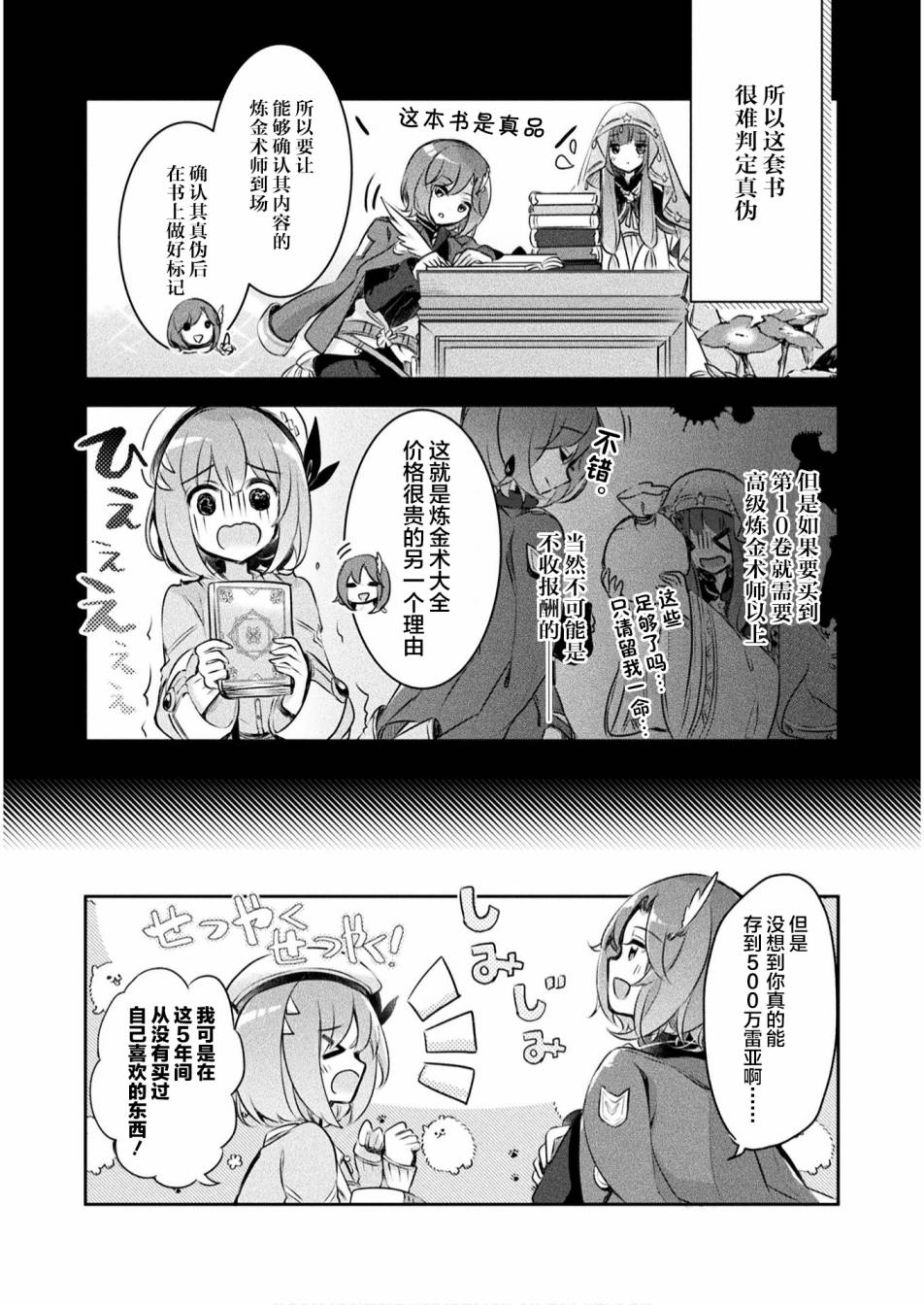 《新米炼金术师的店铺经营》漫画最新章节第1话免费下拉式在线观看章节第【16】张图片