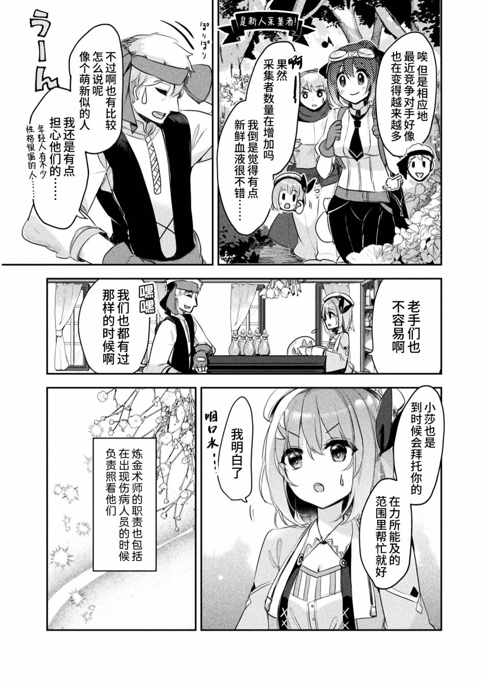 《新米炼金术师的店铺经营》漫画最新章节第8话免费下拉式在线观看章节第【5】张图片