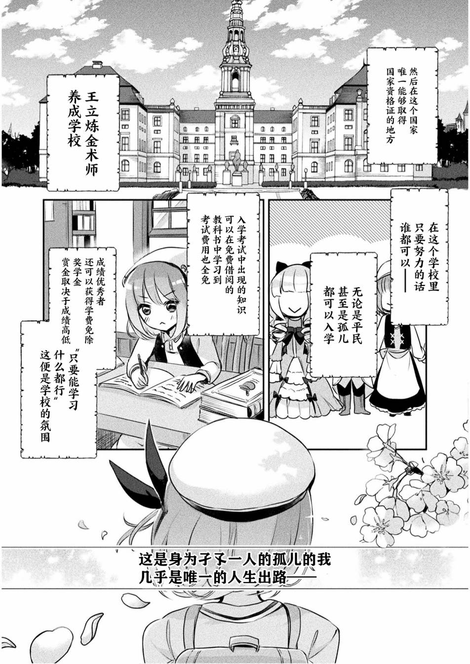 《新米炼金术师的店铺经营》漫画最新章节第1话免费下拉式在线观看章节第【5】张图片
