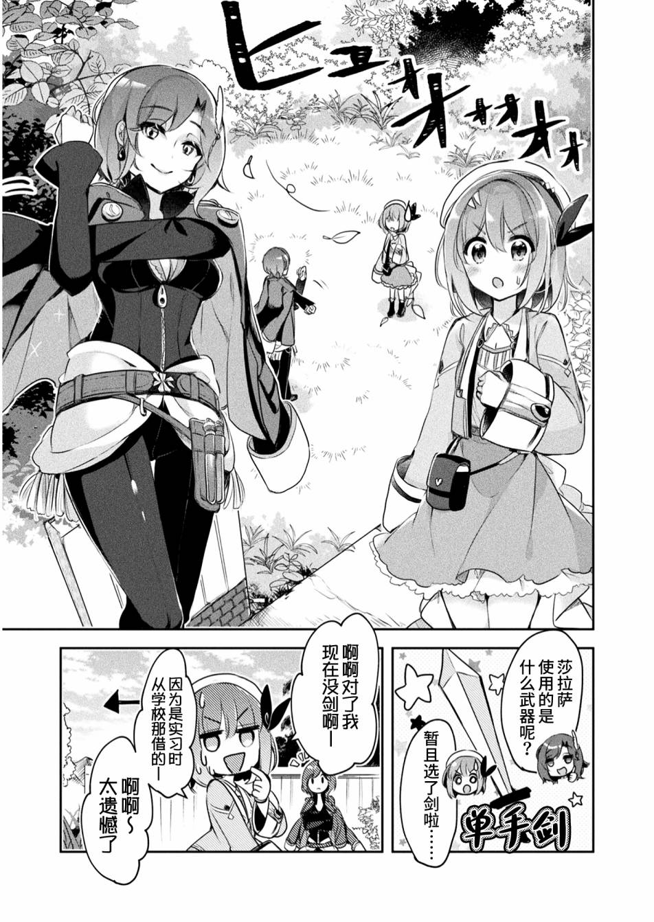 《新米炼金术师的店铺经营》漫画最新章节第8话免费下拉式在线观看章节第【9】张图片