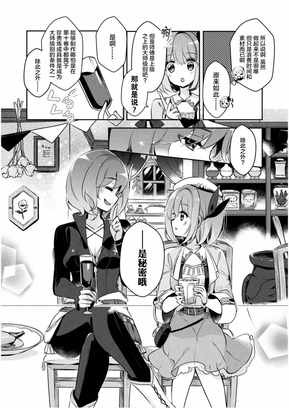 《新米炼金术师的店铺经营》漫画最新章节第1话免费下拉式在线观看章节第【38】张图片