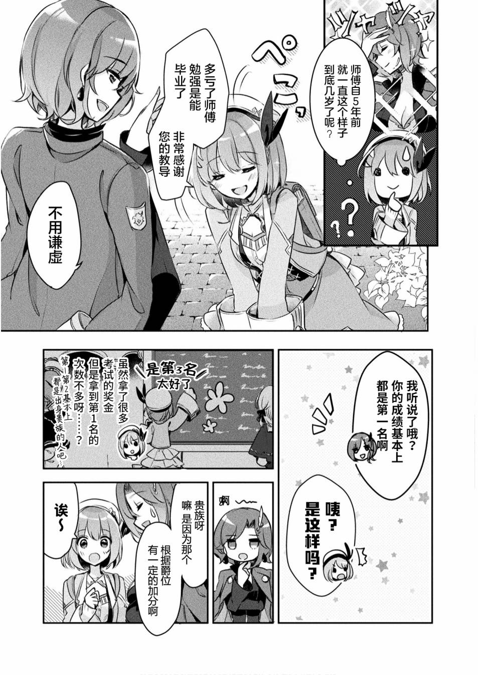 《新米炼金术师的店铺经营》漫画最新章节第1话免费下拉式在线观看章节第【11】张图片