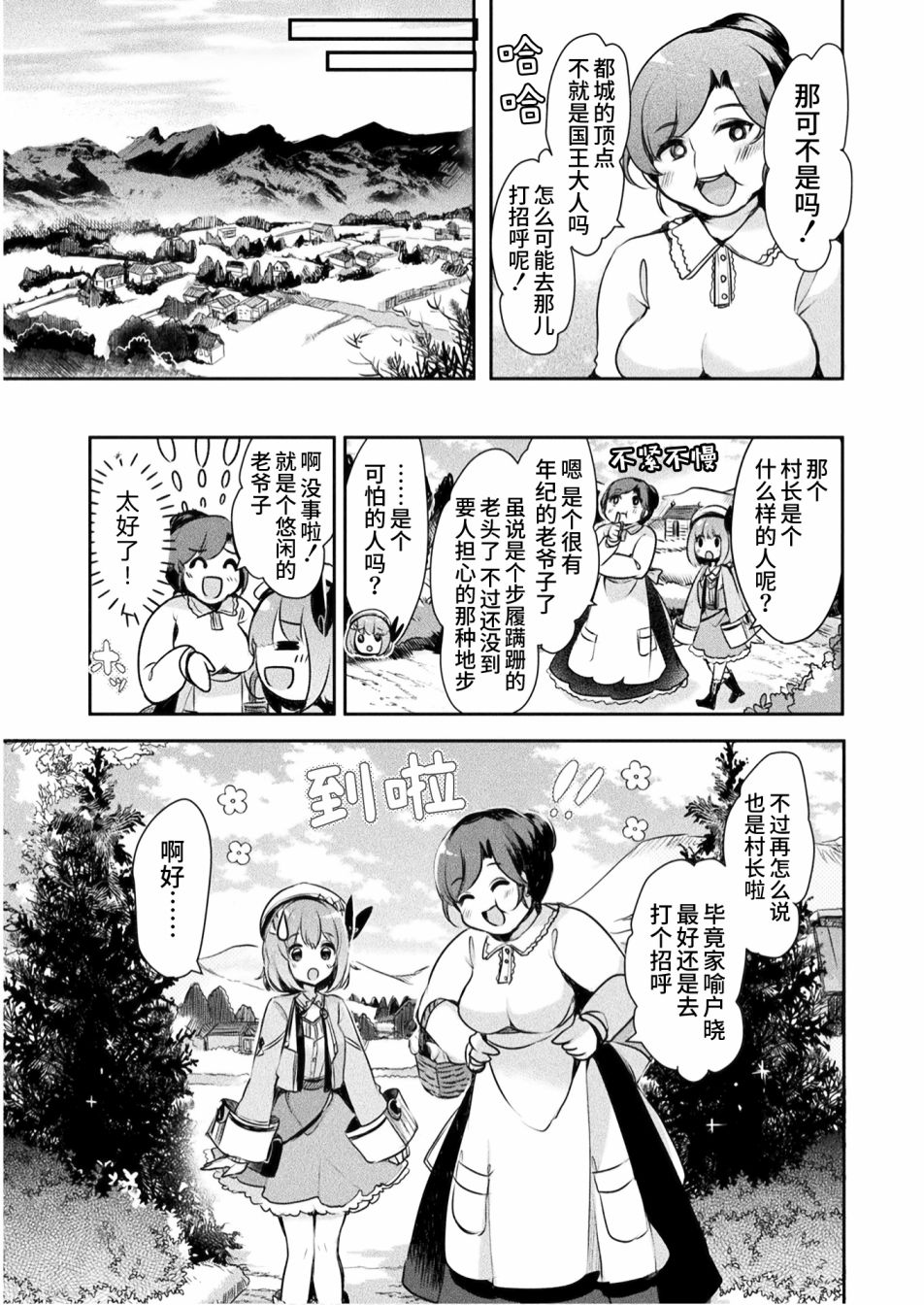 《新米炼金术师的店铺经营》漫画最新章节第3话免费下拉式在线观看章节第【19】张图片