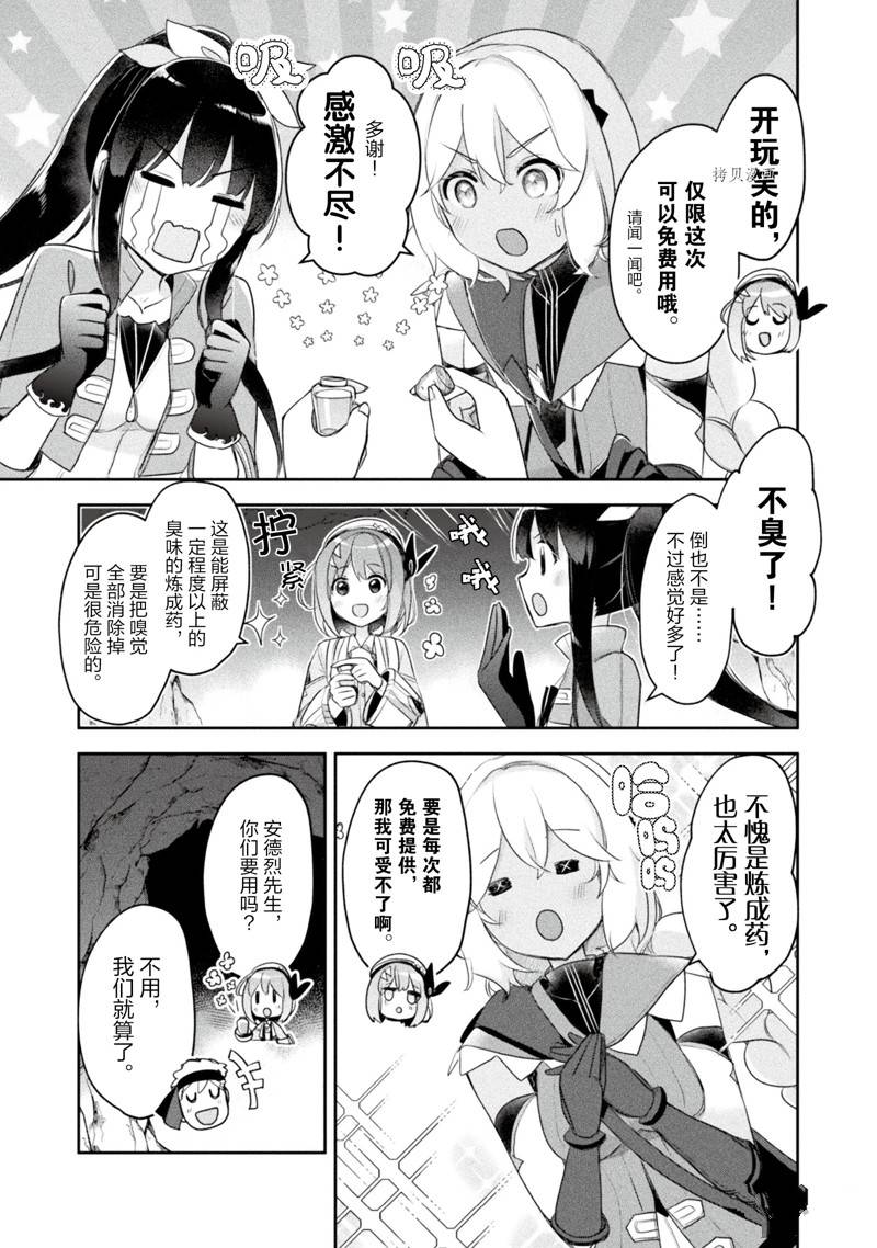 《新米炼金术师的店铺经营》漫画最新章节第18话免费下拉式在线观看章节第【4】张图片