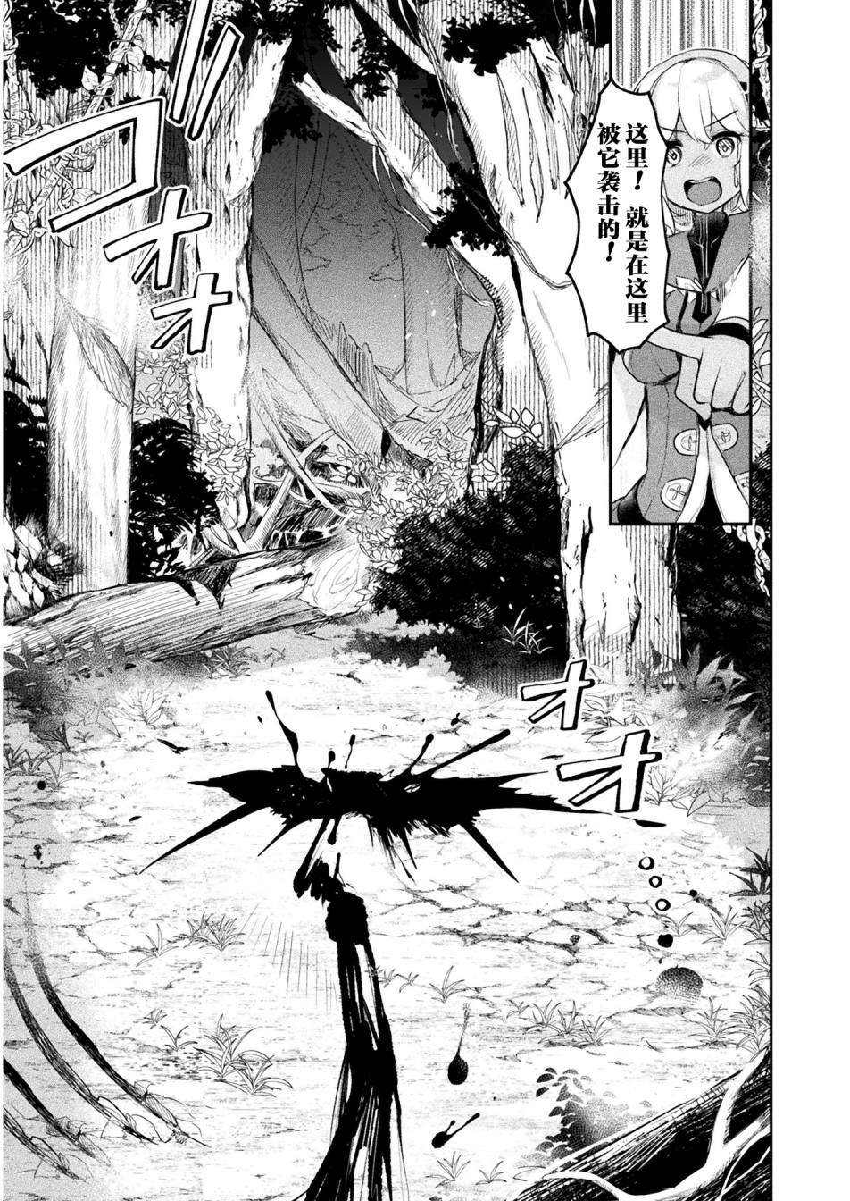 《新米炼金术师的店铺经营》漫画最新章节第11话免费下拉式在线观看章节第【13】张图片