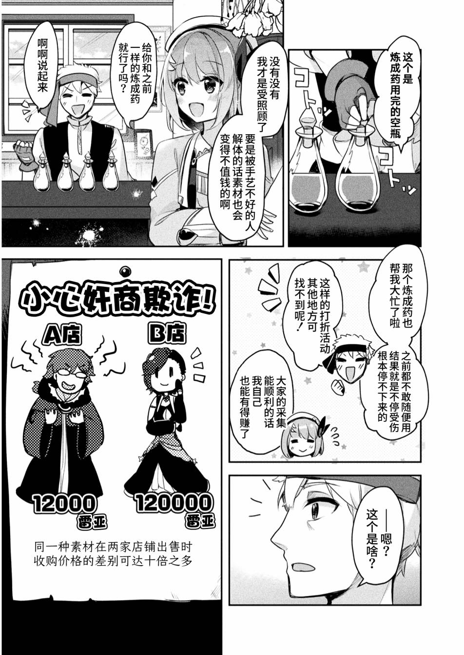 《新米炼金术师的店铺经营》漫画最新章节第8话免费下拉式在线观看章节第【3】张图片
