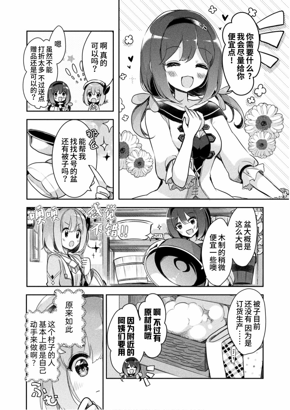 《新米炼金术师的店铺经营》漫画最新章节第3话免费下拉式在线观看章节第【4】张图片