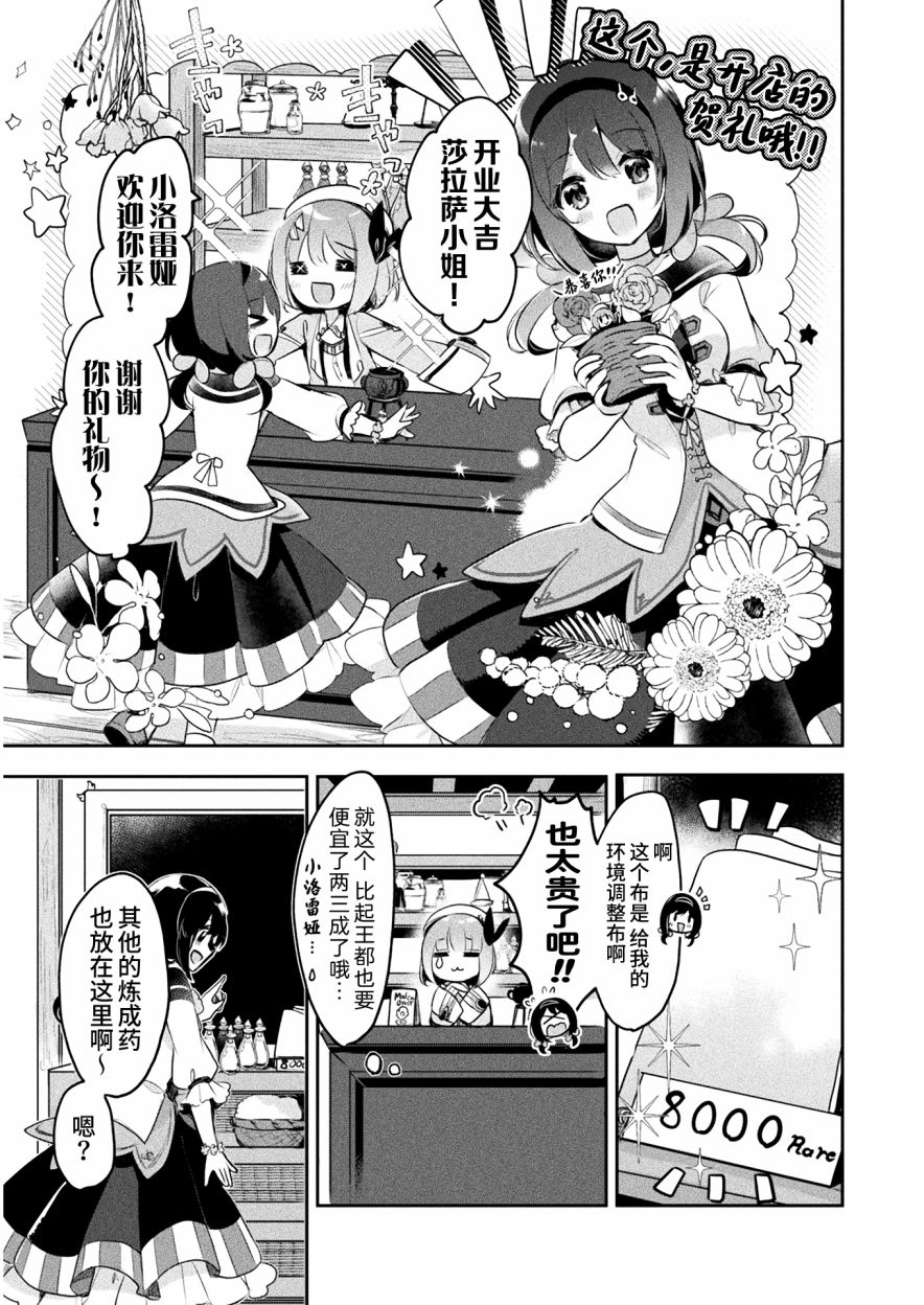 《新米炼金术师的店铺经营》漫画最新章节第6话免费下拉式在线观看章节第【4】张图片