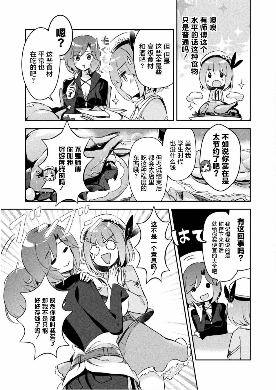 《新米炼金术师的店铺经营》漫画最新章节第1话免费下拉式在线观看章节第【35】张图片