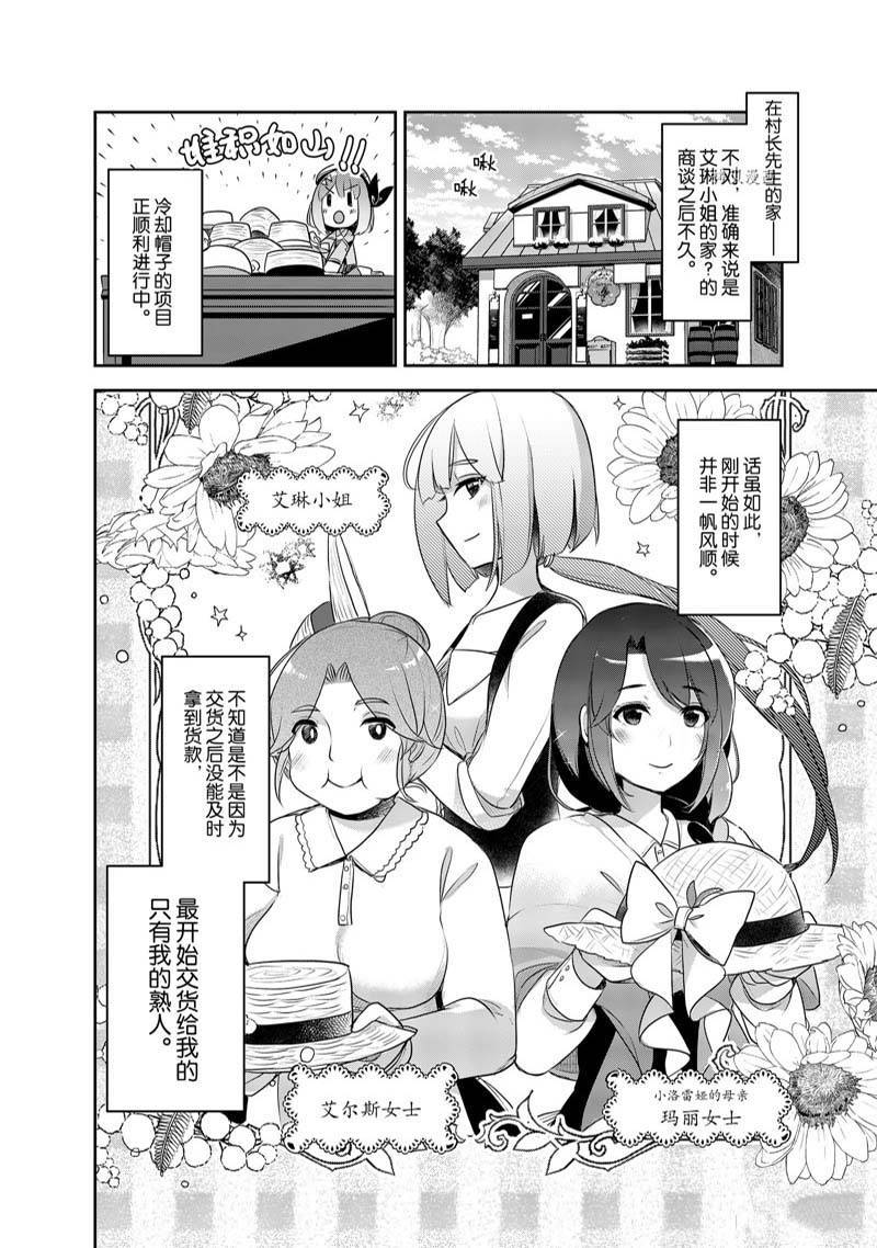 《新米炼金术师的店铺经营》漫画最新章节第20话免费下拉式在线观看章节第【10】张图片