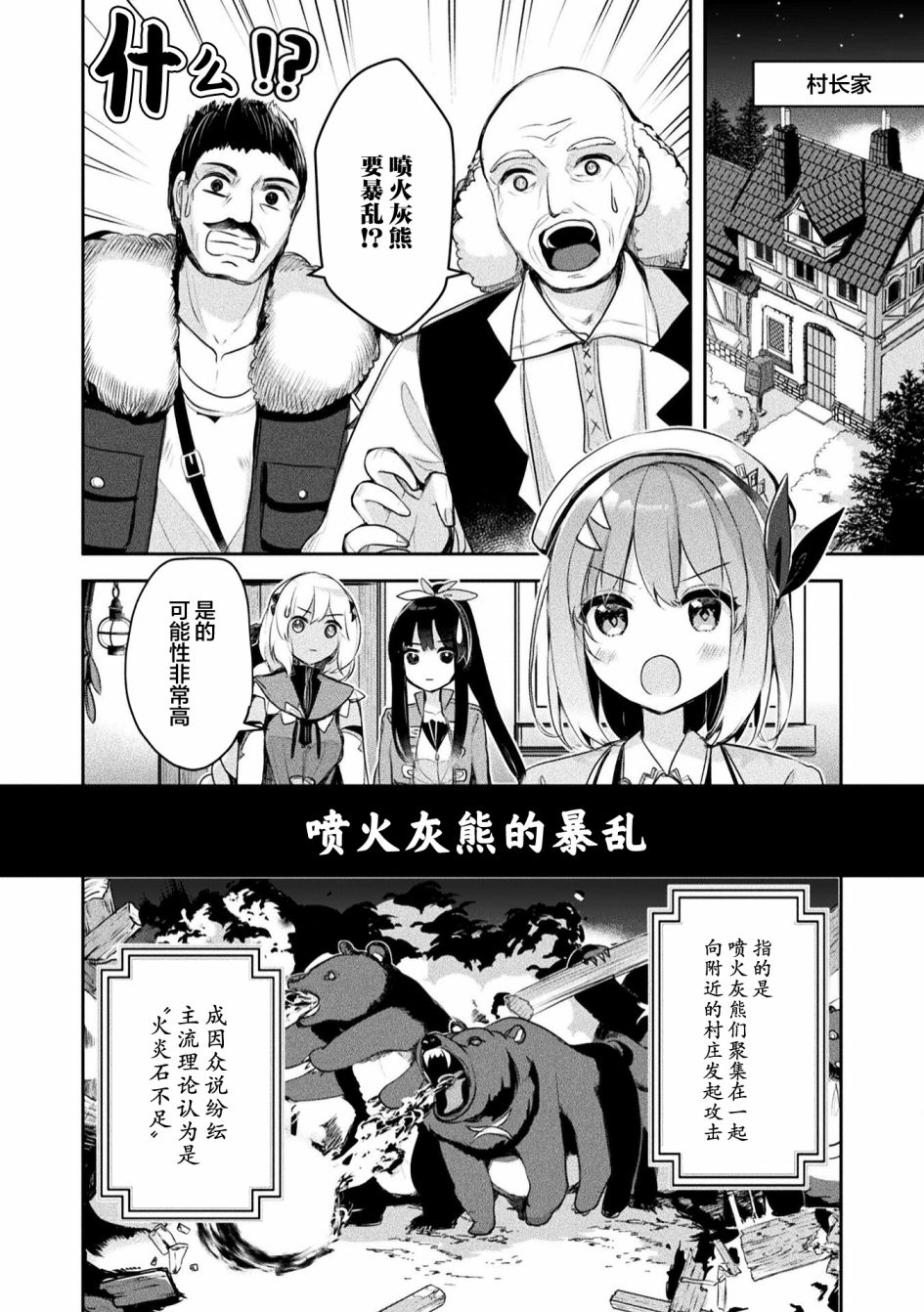 《新米炼金术师的店铺经营》漫画最新章节第12话免费下拉式在线观看章节第【2】张图片