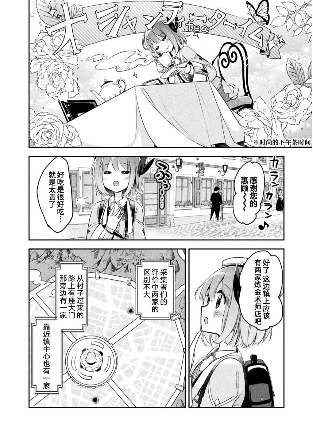 《新米炼金术师的店铺经营》漫画最新章节第7话免费下拉式在线观看章节第【8】张图片