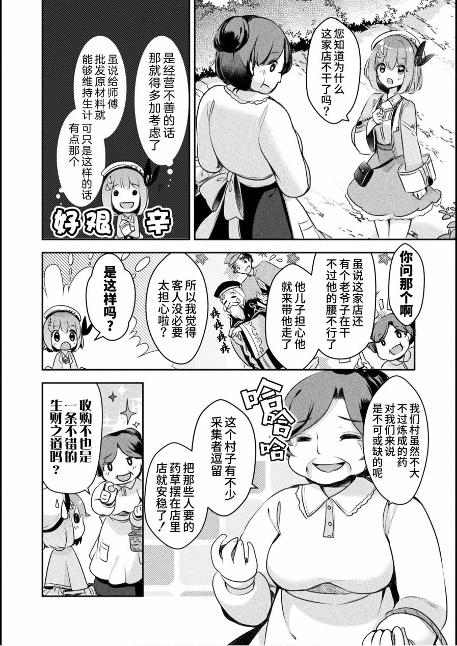 《新米炼金术师的店铺经营》漫画最新章节第2话免费下拉式在线观看章节第【8】张图片