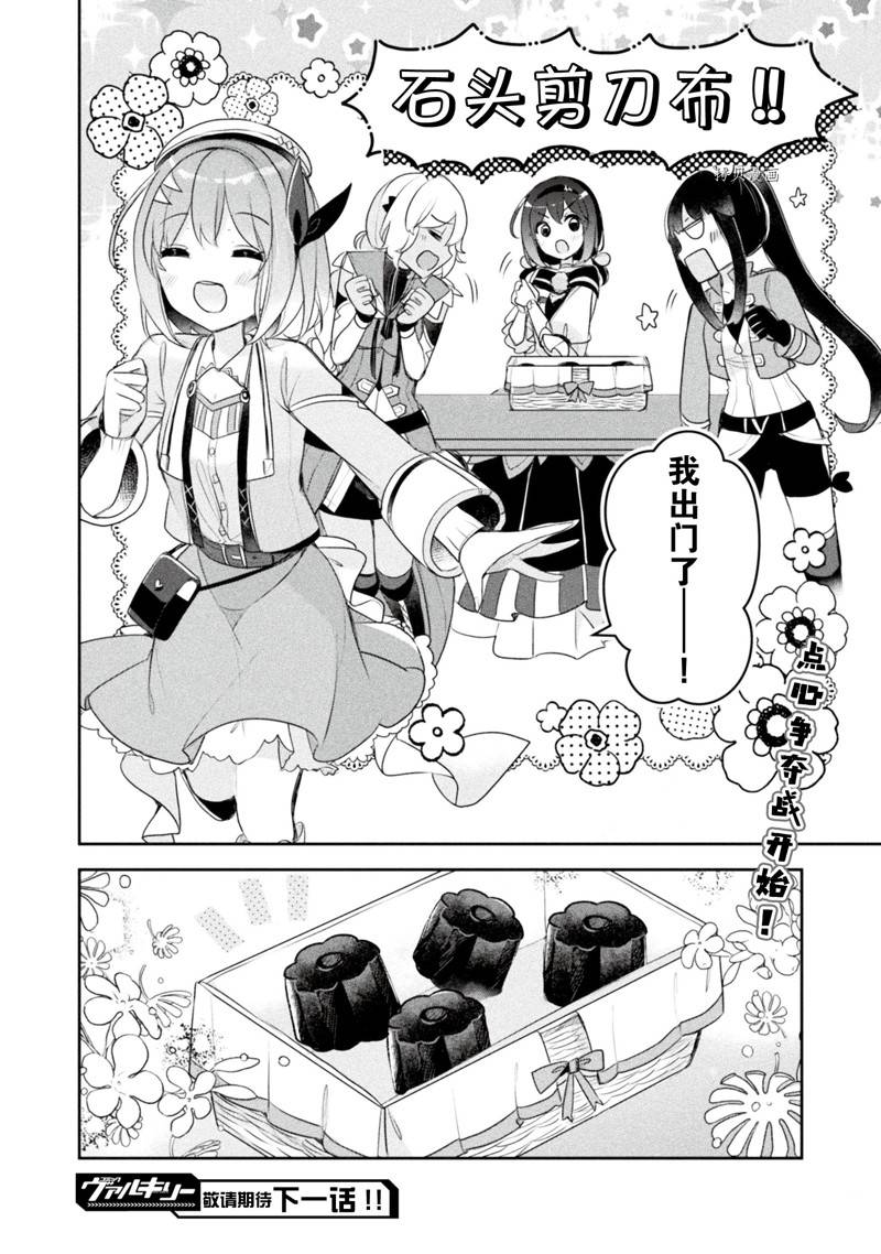 《新米炼金术师的店铺经营》漫画最新章节第19话免费下拉式在线观看章节第【30】张图片