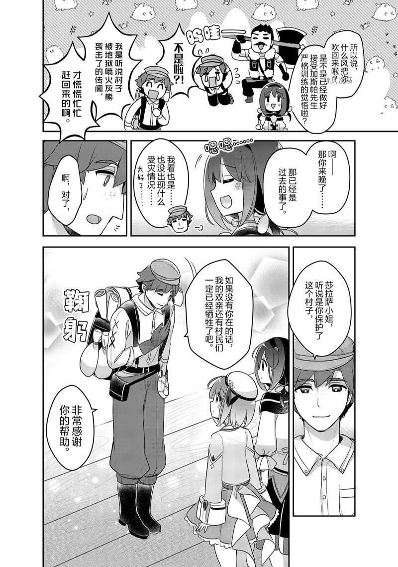 《新米炼金术师的店铺经营》漫画最新章节第20话免费下拉式在线观看章节第【18】张图片