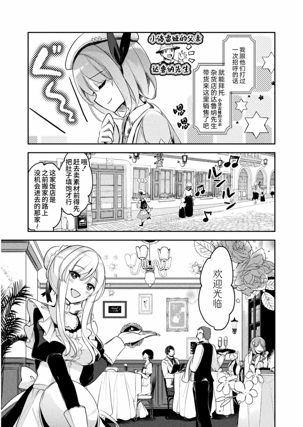 《新米炼金术师的店铺经营》漫画最新章节第7话免费下拉式在线观看章节第【3】张图片