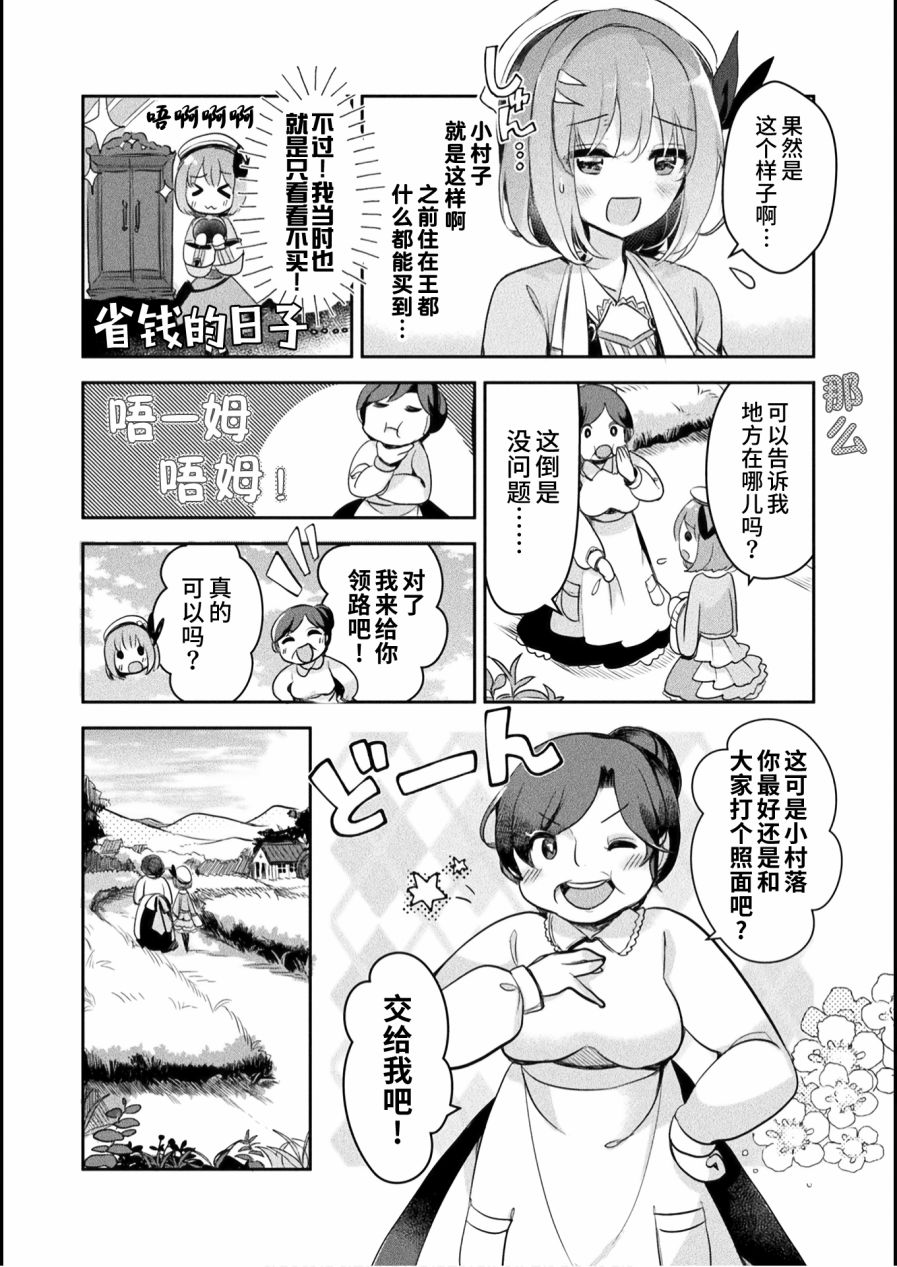 《新米炼金术师的店铺经营》漫画最新章节第2话免费下拉式在线观看章节第【20】张图片