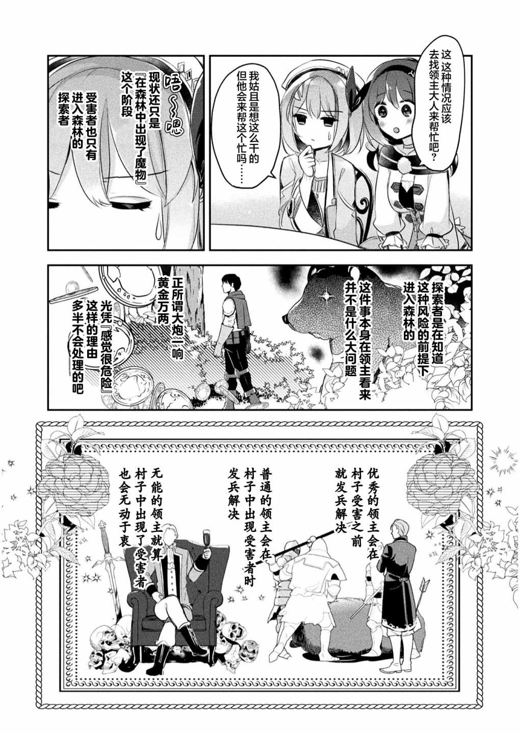 《新米炼金术师的店铺经营》漫画最新章节第10话免费下拉式在线观看章节第【16】张图片