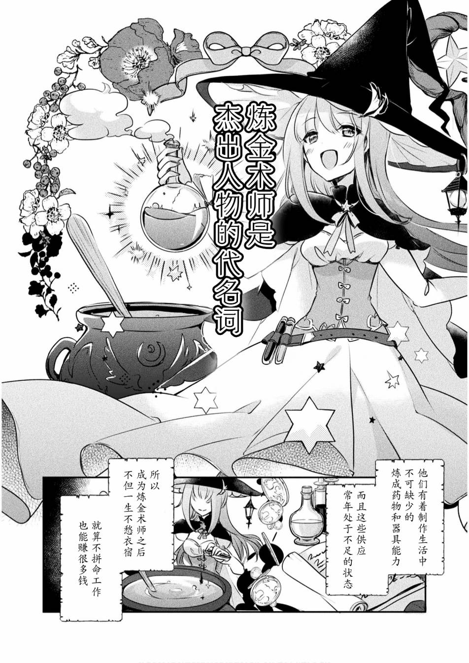 《新米炼金术师的店铺经营》漫画最新章节第1话免费下拉式在线观看章节第【4】张图片