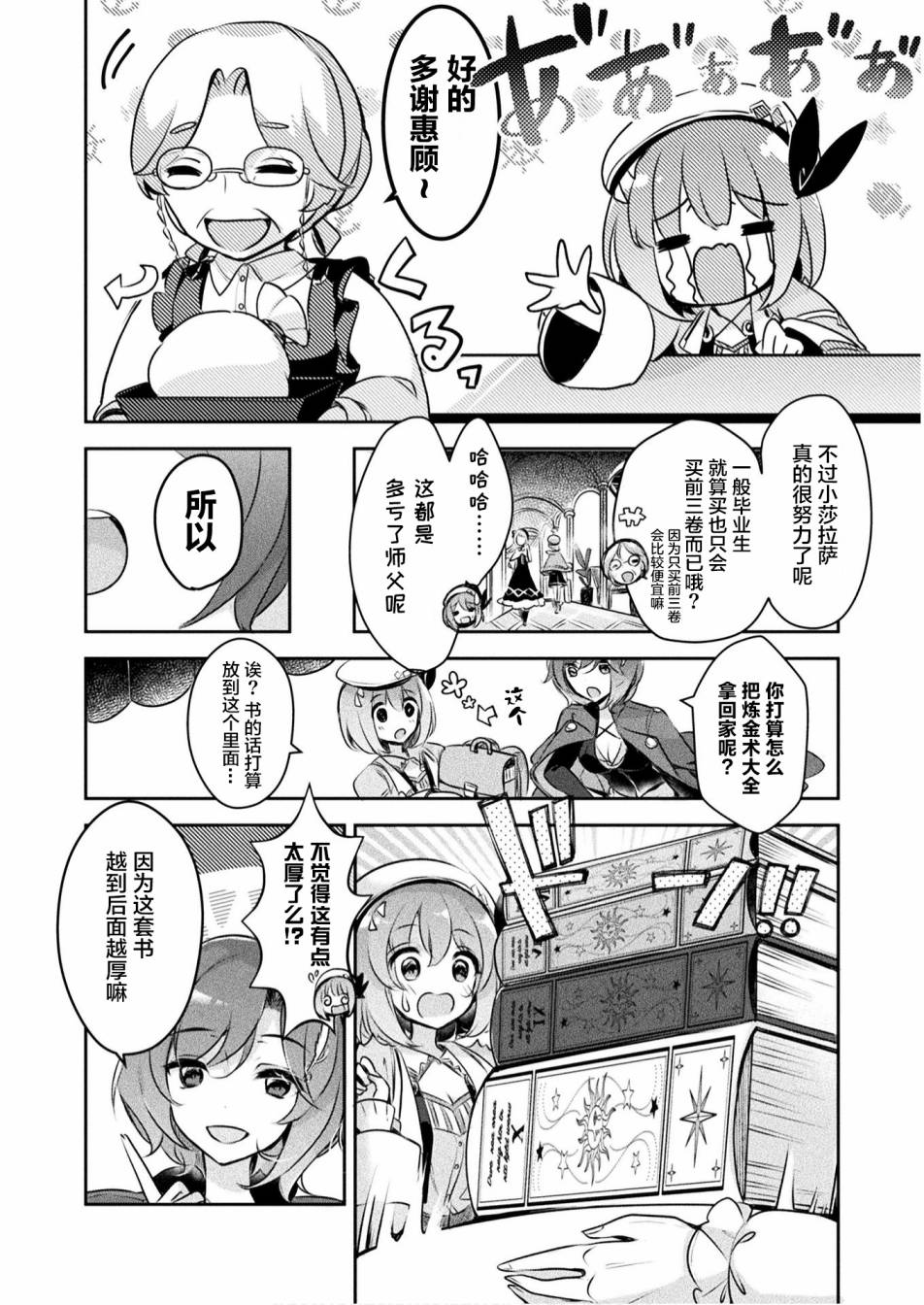 《新米炼金术师的店铺经营》漫画最新章节第1话免费下拉式在线观看章节第【20】张图片