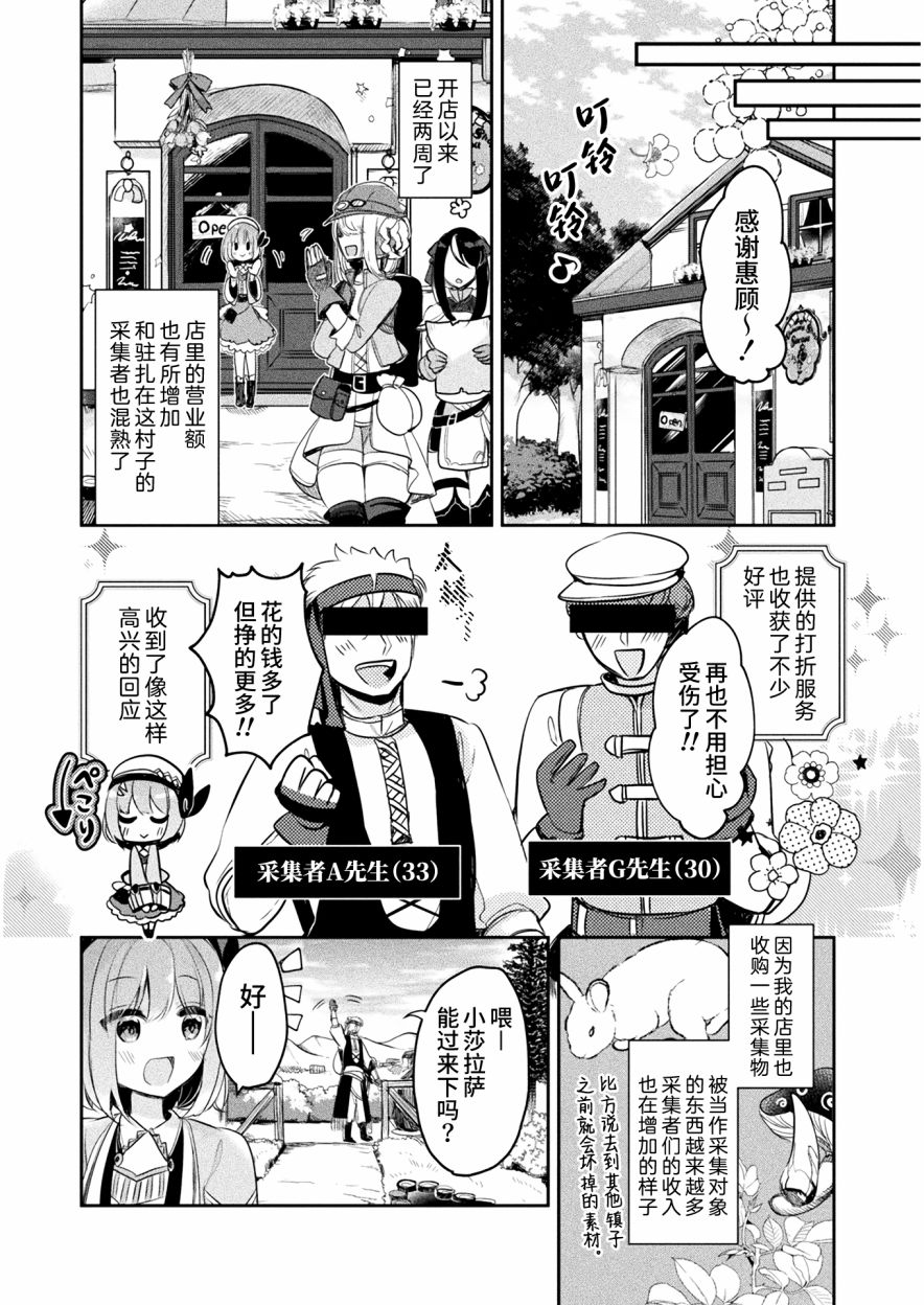 《新米炼金术师的店铺经营》漫画最新章节第6话免费下拉式在线观看章节第【9】张图片