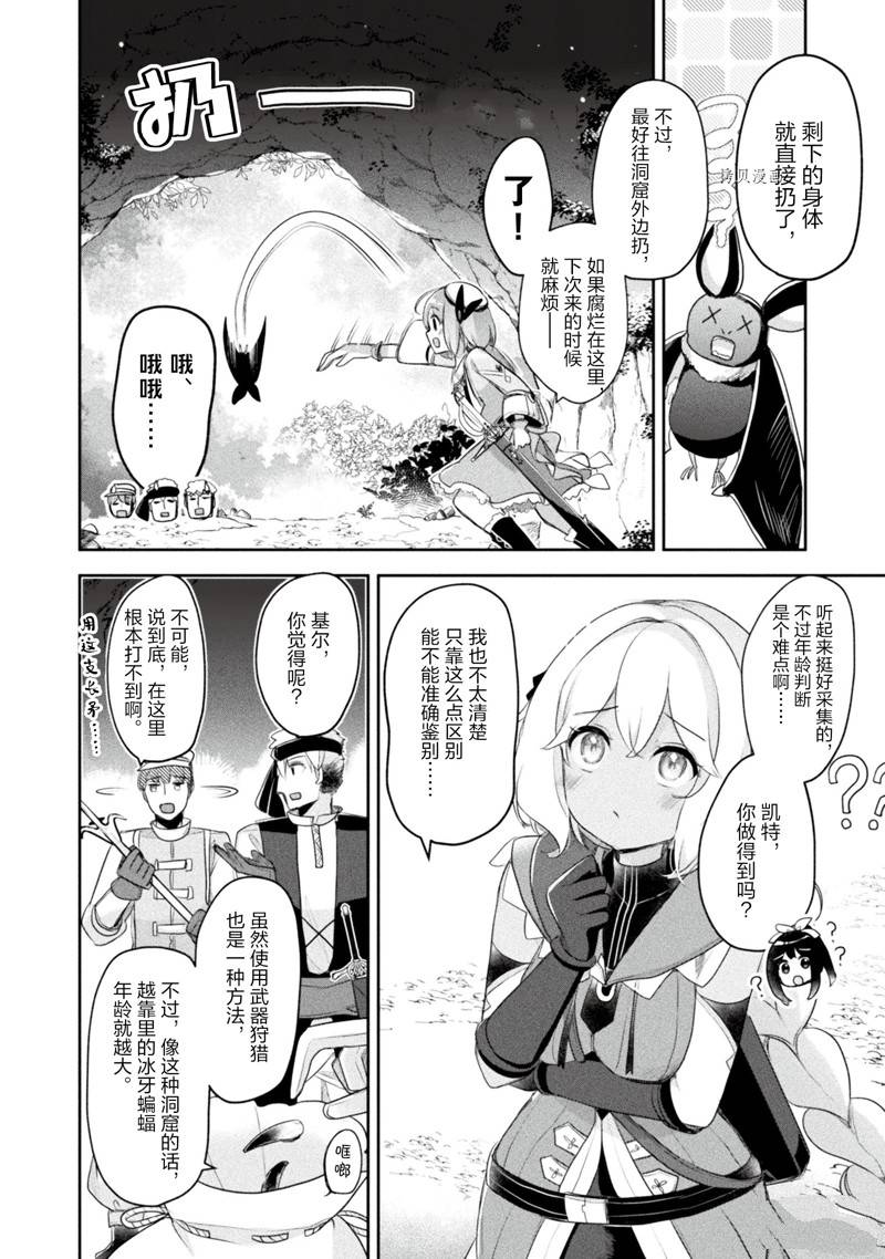 《新米炼金术师的店铺经营》漫画最新章节第18话免费下拉式在线观看章节第【9】张图片