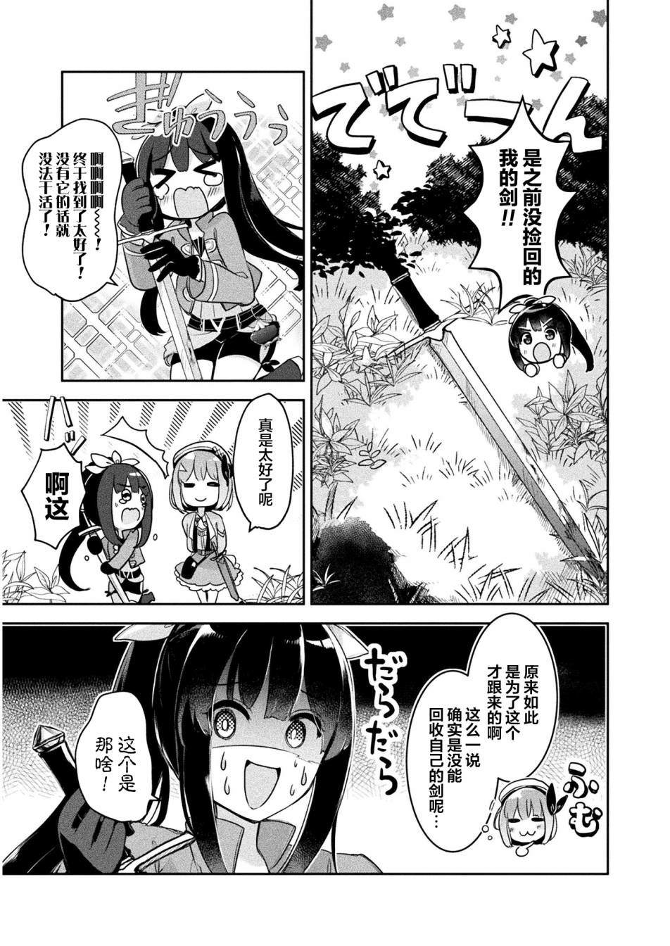 《新米炼金术师的店铺经营》漫画最新章节第11话免费下拉式在线观看章节第【15】张图片