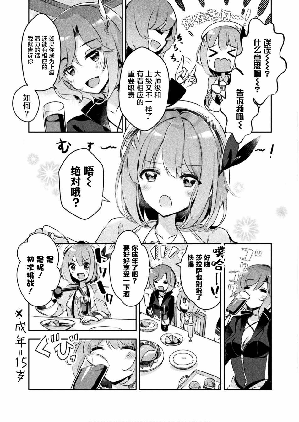 《新米炼金术师的店铺经营》漫画最新章节第1话免费下拉式在线观看章节第【39】张图片