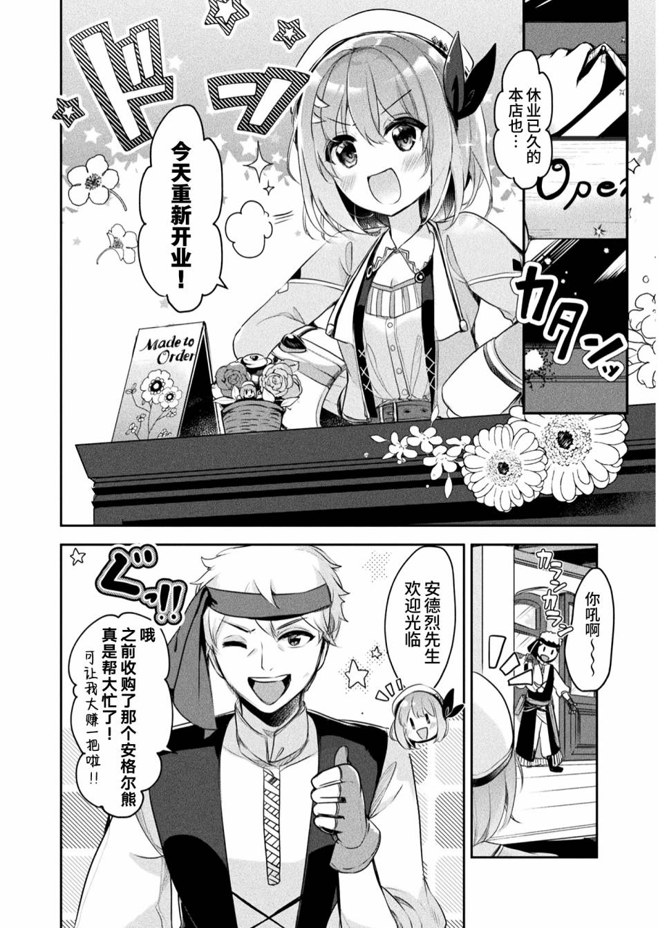 《新米炼金术师的店铺经营》漫画最新章节第8话免费下拉式在线观看章节第【2】张图片